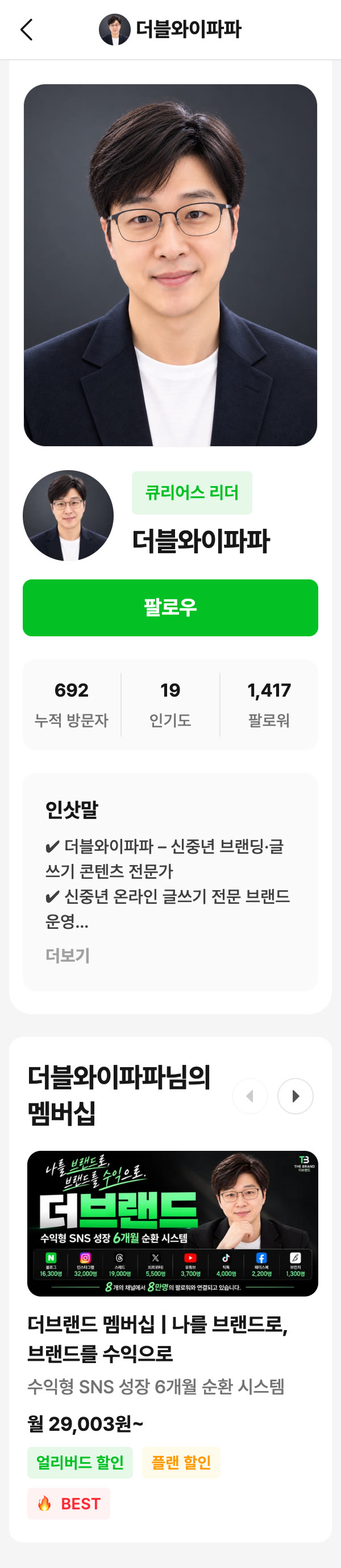 더블와이파파 리더 프로필