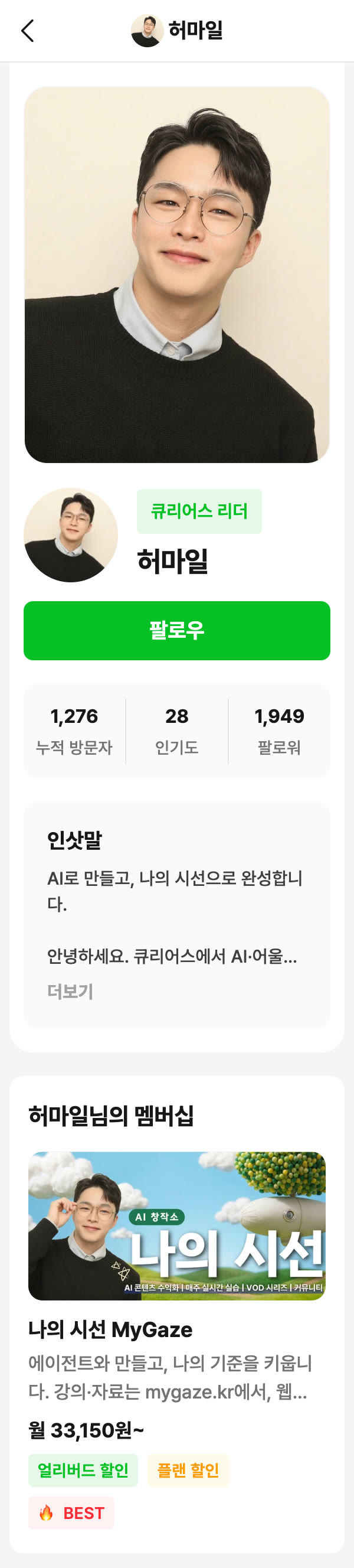 허마일 리더 프로필