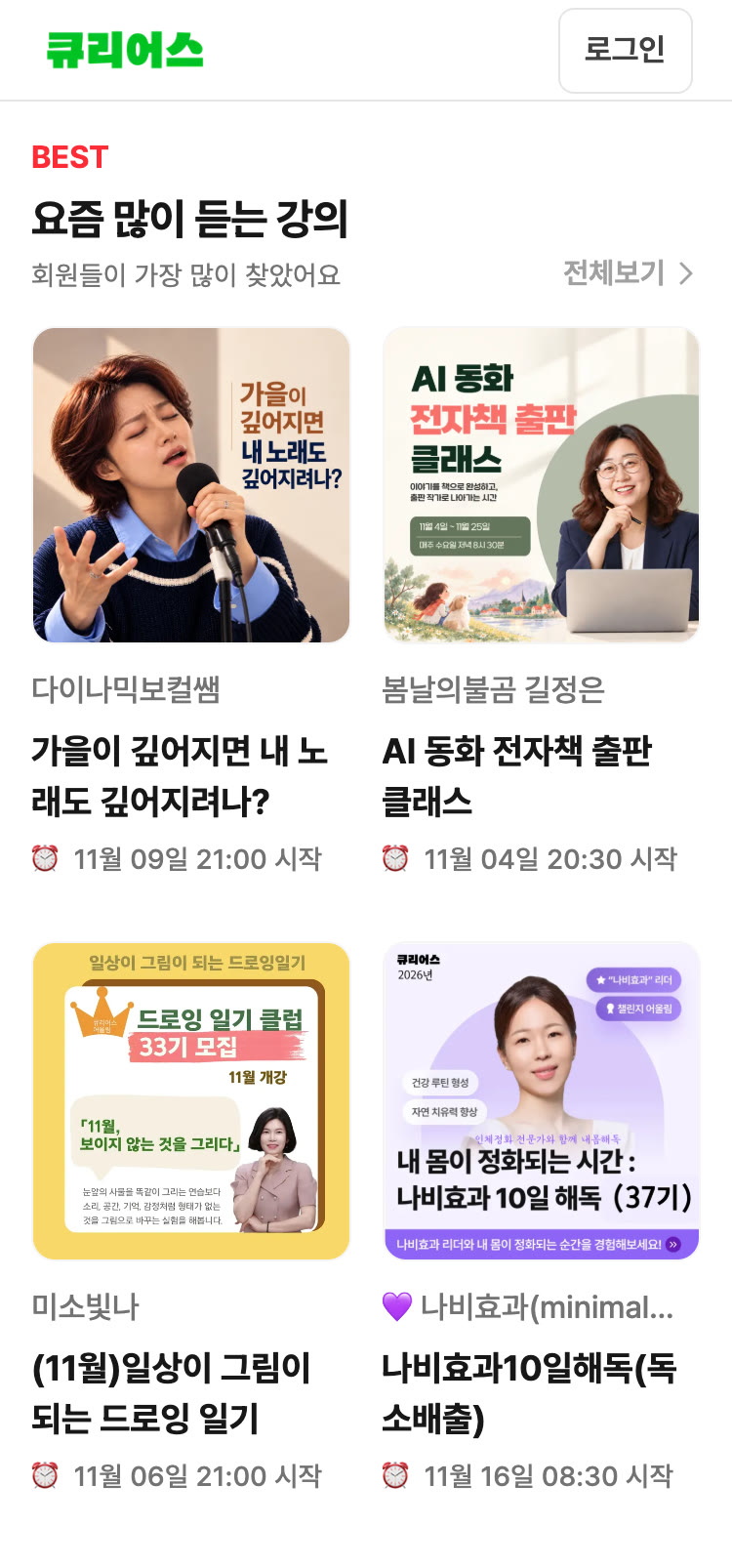 큐리어스 홈 화면