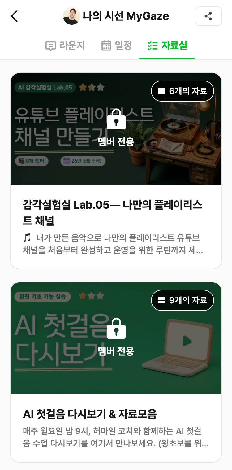 멤버십 자료실 화면
