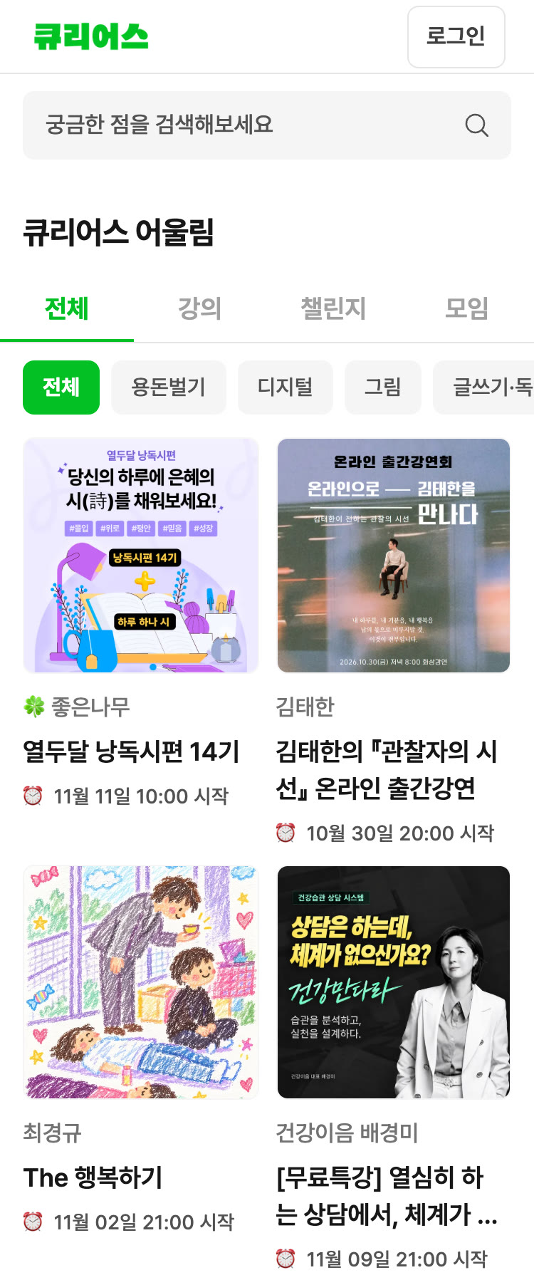 어울림 목록 화면